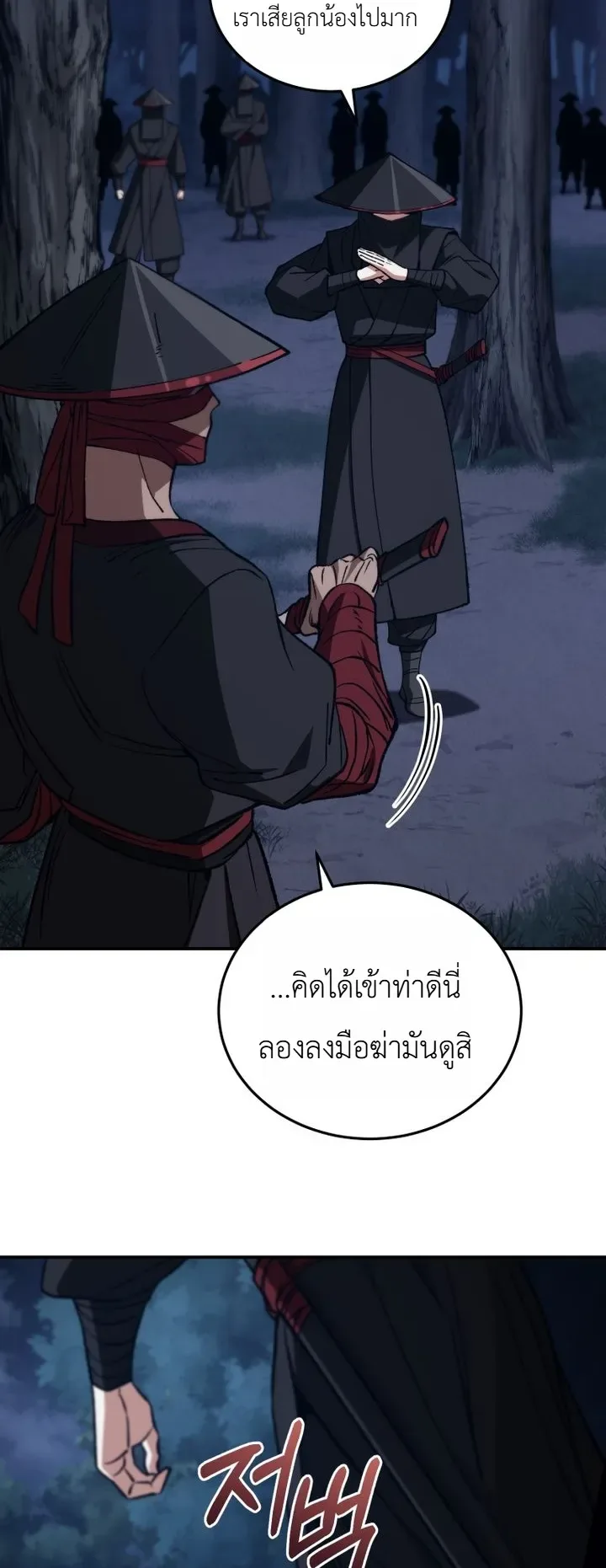 My Father Is the Number One Under Heaven ท่านพ่อของข้าคือยอดคนอันดับหนึ่งแห่งใต้หล้า ตอนที่ 11 หน้า 25