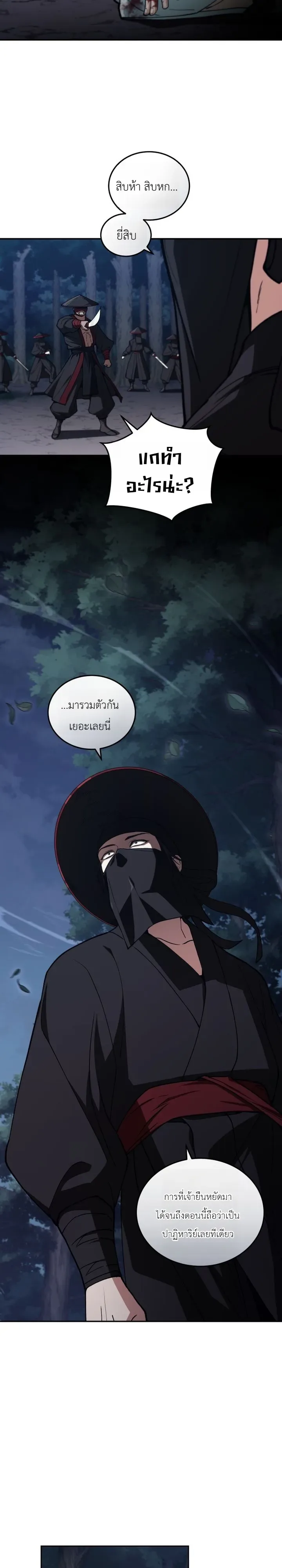 My Father Is the Number One Under Heaven ท่านพ่อของข้าคือยอดคนอันดับหนึ่งแห่งใต้หล้า ตอนที่ 11 หน้า 29