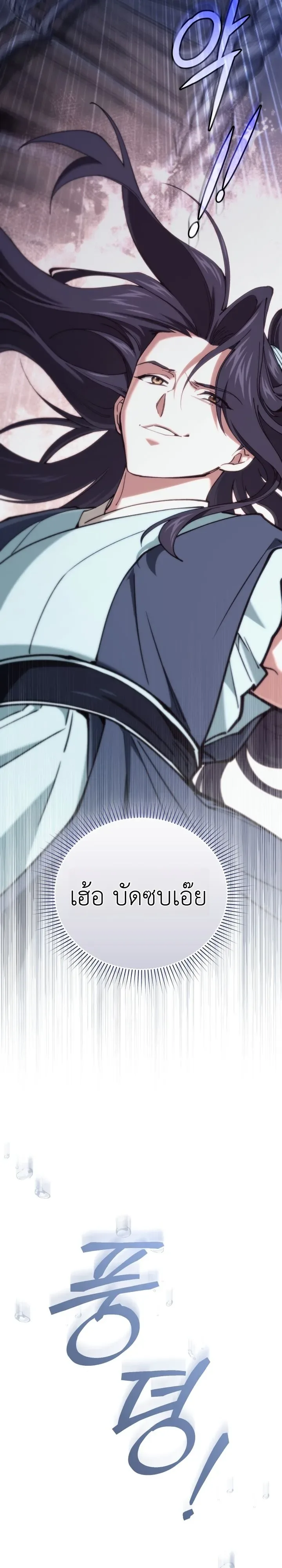 My Father Is the Number One Under Heaven ท่านพ่อของข้าคือยอดคนอันดับหนึ่งแห่งใต้หล้า ตอนที่ 11 หน้า 9