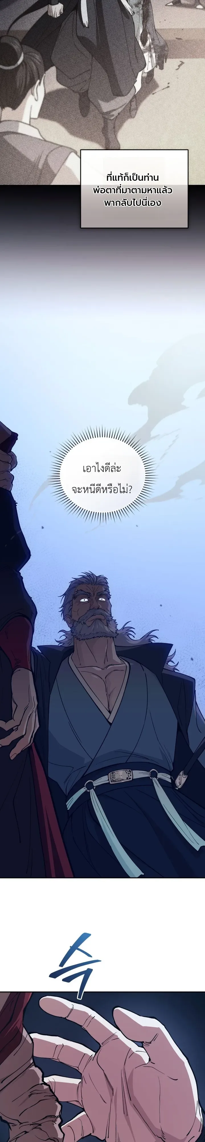 My Father Is the Number One Under Heaven ท่านพ่อของข้าคือยอดคนอันดับหนึ่งแห่งใต้หล้า ตอนที่ 12 หน้า 2