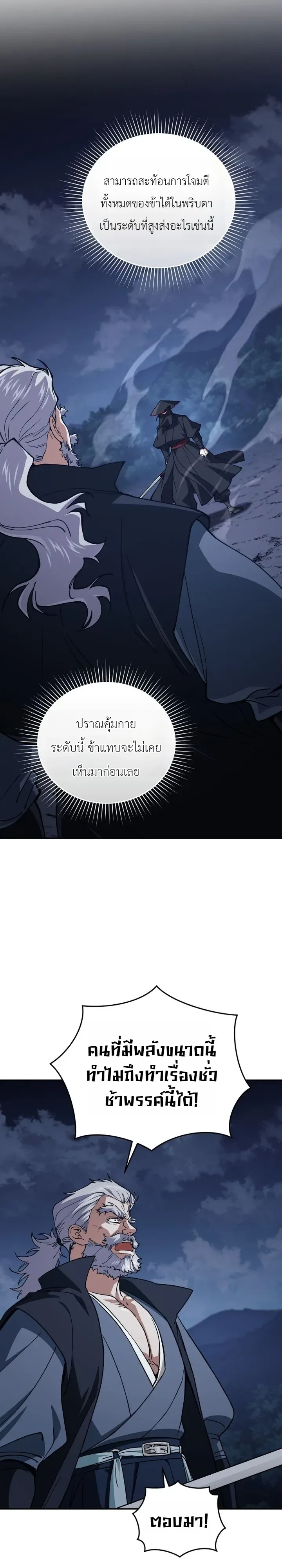 My Father Is the Number One Under Heaven ท่านพ่อของข้าคือยอดคนอันดับหนึ่งแห่งใต้หล้า ตอนที่ 12 หน้า 22