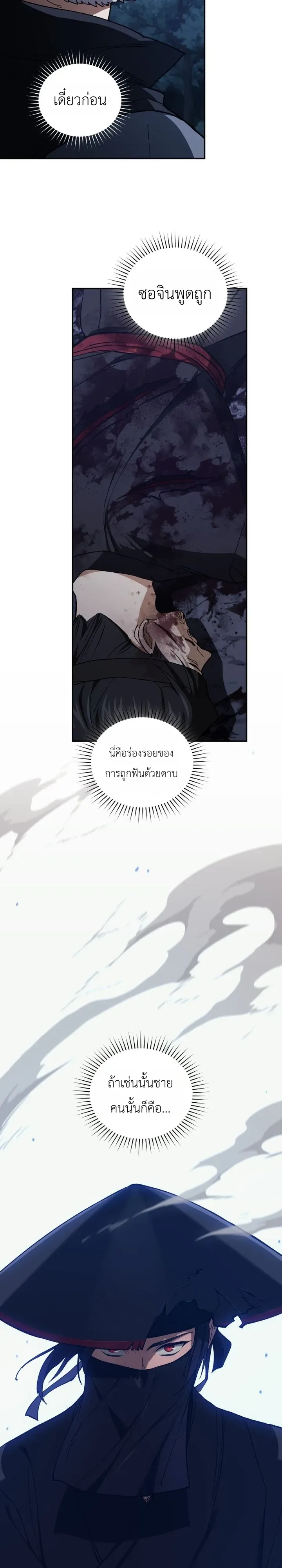 My Father Is the Number One Under Heaven ท่านพ่อของข้าคือยอดคนอันดับหนึ่งแห่งใต้หล้า ตอนที่ 12 หน้า 27