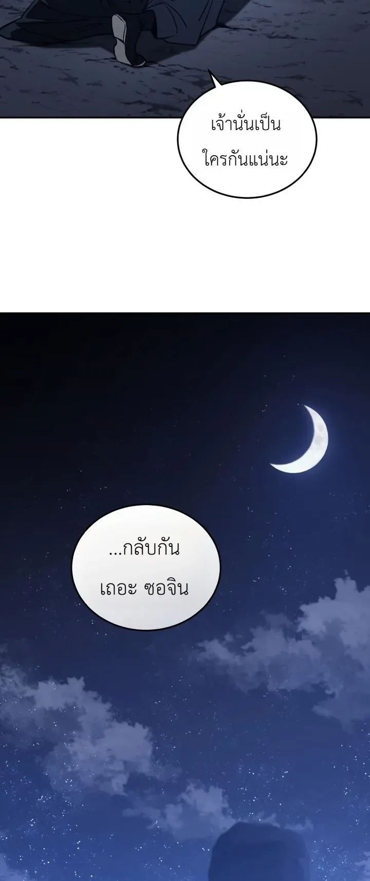 My Father Is the Number One Under Heaven ท่านพ่อของข้าคือยอดคนอันดับหนึ่งแห่งใต้หล้า ตอนที่ 12 หน้า 30