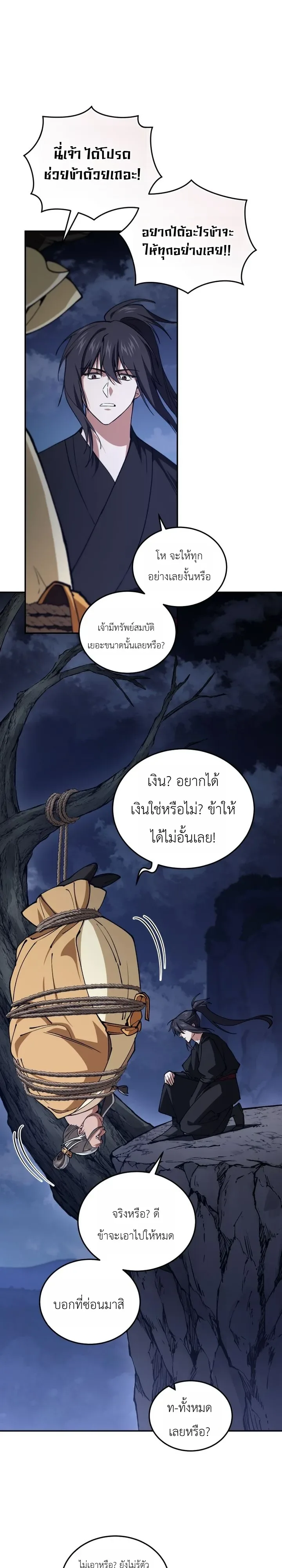 My Father Is the Number One Under Heaven ท่านพ่อของข้าคือยอดคนอันดับหนึ่งแห่งใต้หล้า ตอนที่ 12 หน้า 36