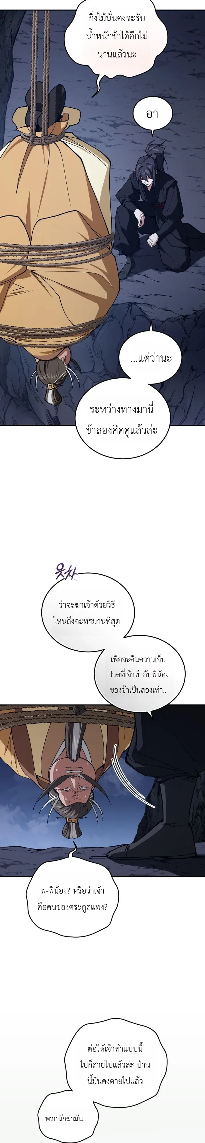My Father Is the Number One Under Heaven ท่านพ่อของข้าคือยอดคนอันดับหนึ่งแห่งใต้หล้า ตอนที่ 12 หน้า 38