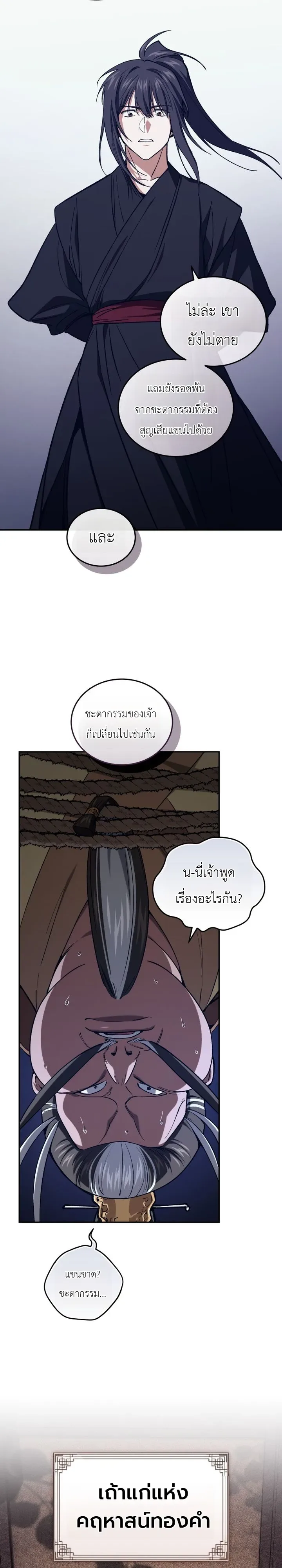 My Father Is the Number One Under Heaven ท่านพ่อของข้าคือยอดคนอันดับหนึ่งแห่งใต้หล้า ตอนที่ 12 หน้า 39