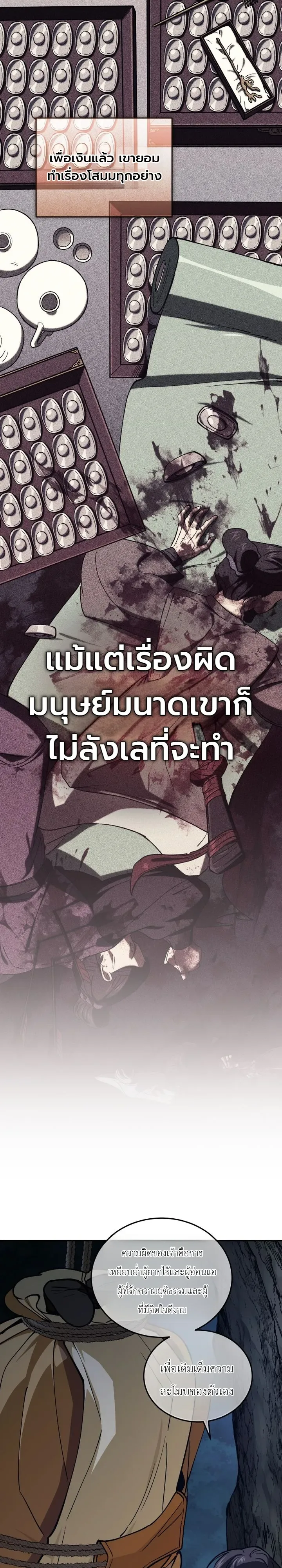 My Father Is the Number One Under Heaven ท่านพ่อของข้าคือยอดคนอันดับหนึ่งแห่งใต้หล้า ตอนที่ 12 หน้า 41