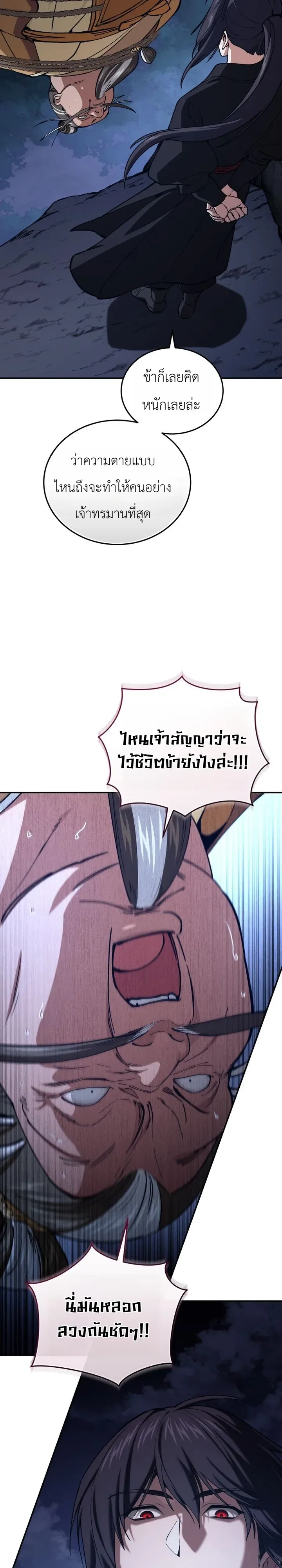 My Father Is the Number One Under Heaven ท่านพ่อของข้าคือยอดคนอันดับหนึ่งแห่งใต้หล้า ตอนที่ 12 หน้า 42
