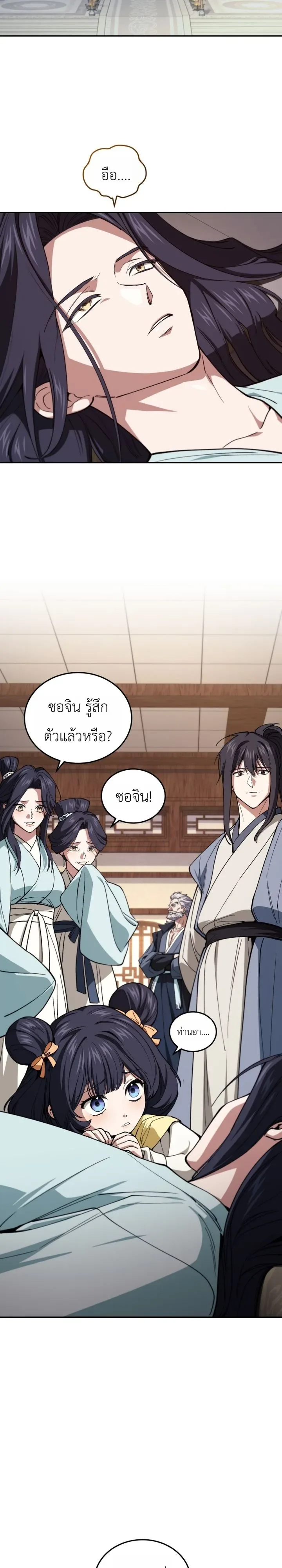 My Father Is the Number One Under Heaven ท่านพ่อของข้าคือยอดคนอันดับหนึ่งแห่งใต้หล้า ตอนที่ 12 หน้า 47