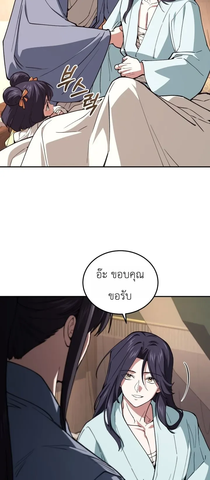 My Father Is the Number One Under Heaven ท่านพ่อของข้าคือยอดคนอันดับหนึ่งแห่งใต้หล้า ตอนที่ 12 หน้า 50