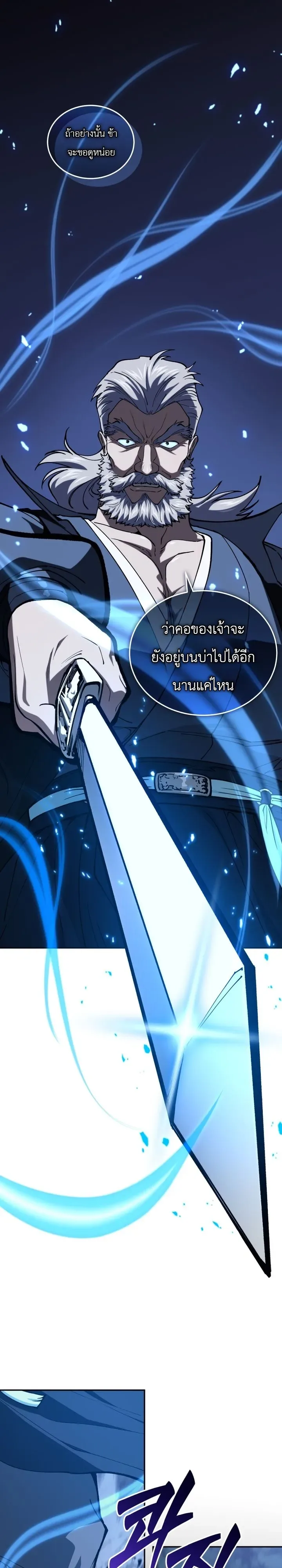 My Father Is the Number One Under Heaven ท่านพ่อของข้าคือยอดคนอันดับหนึ่งแห่งใต้หล้า ตอนที่ 12 หน้า 9