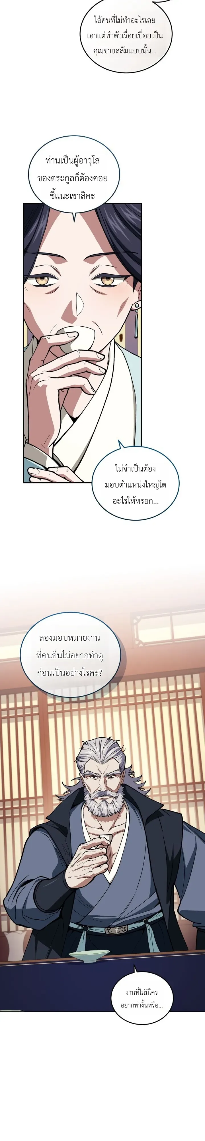 My Father Is the Number One Under Heaven ท่านพ่อของข้าคือยอดคนอันดับหนึ่งแห่งใต้หล้า ตอนที่ 13 หน้า 11