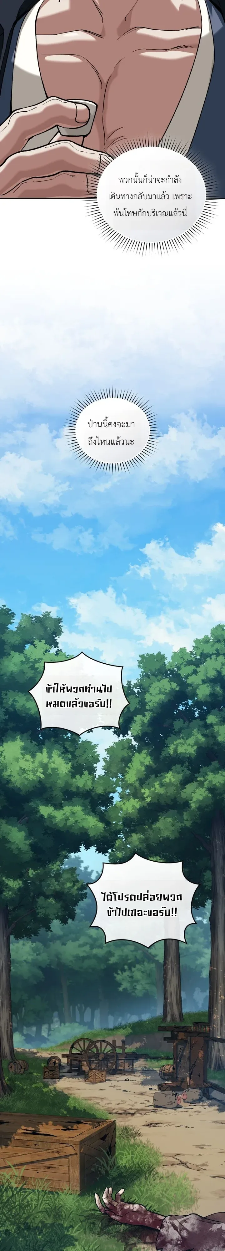 My Father Is the Number One Under Heaven ท่านพ่อของข้าคือยอดคนอันดับหนึ่งแห่งใต้หล้า ตอนที่ 13 หน้า 13