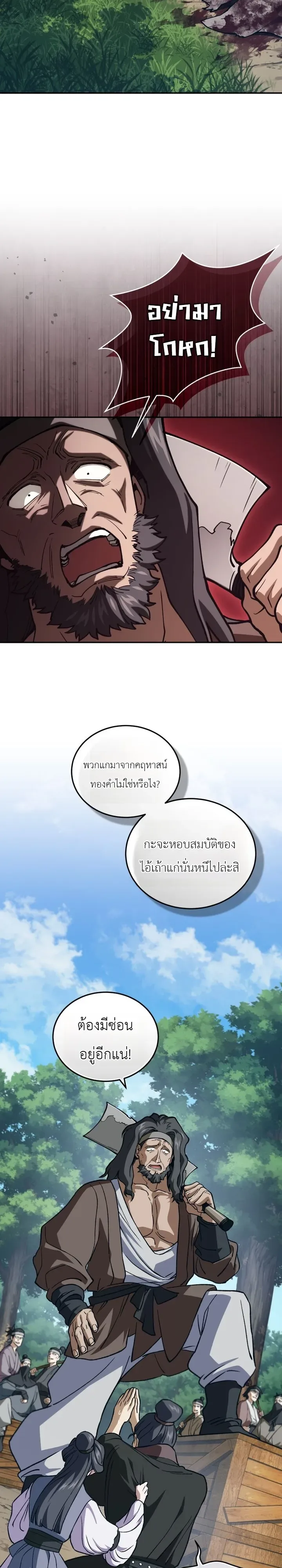 My Father Is the Number One Under Heaven ท่านพ่อของข้าคือยอดคนอันดับหนึ่งแห่งใต้หล้า ตอนที่ 13 หน้า 14