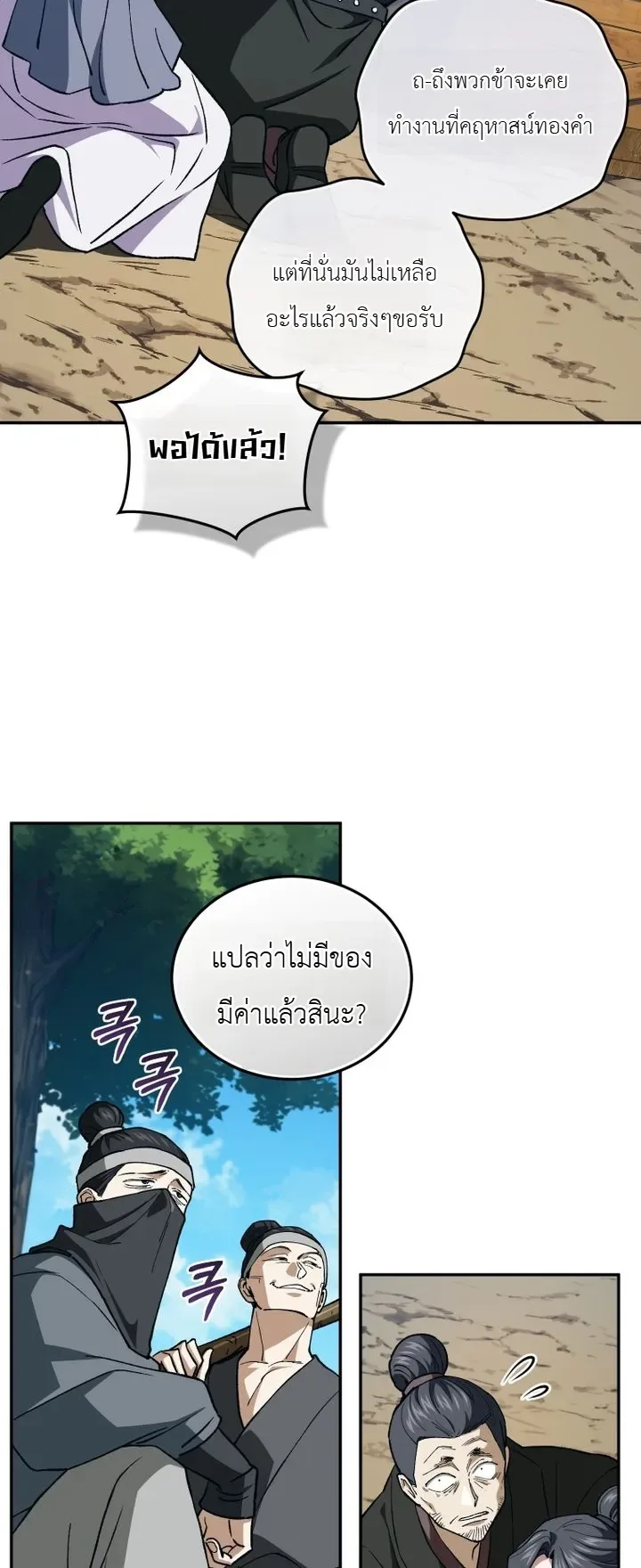 My Father Is the Number One Under Heaven ท่านพ่อของข้าคือยอดคนอันดับหนึ่งแห่งใต้หล้า ตอนที่ 13 หน้า 15