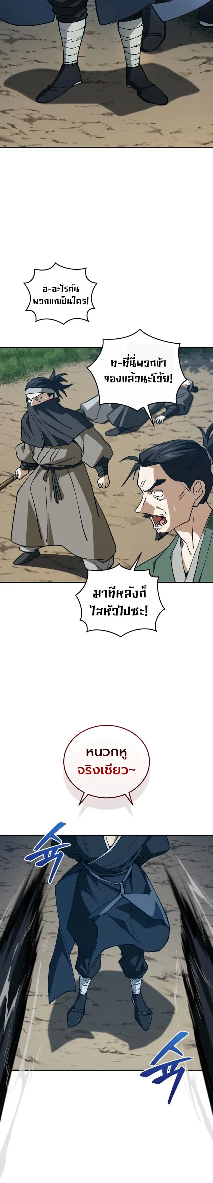 My Father Is the Number One Under Heaven ท่านพ่อของข้าคือยอดคนอันดับหนึ่งแห่งใต้หล้า ตอนที่ 13 หน้า 18