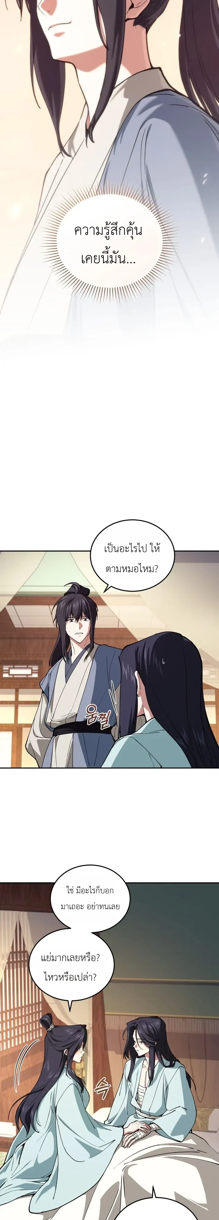 My Father Is the Number One Under Heaven ท่านพ่อของข้าคือยอดคนอันดับหนึ่งแห่งใต้หล้า ตอนที่ 13 หน้า 2