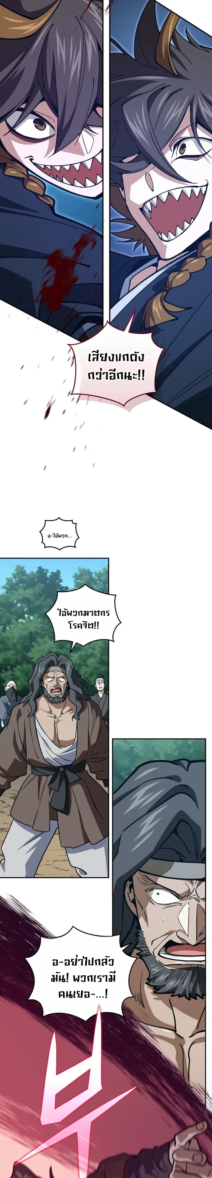 My Father Is the Number One Under Heaven ท่านพ่อของข้าคือยอดคนอันดับหนึ่งแห่งใต้หล้า ตอนที่ 13 หน้า 21