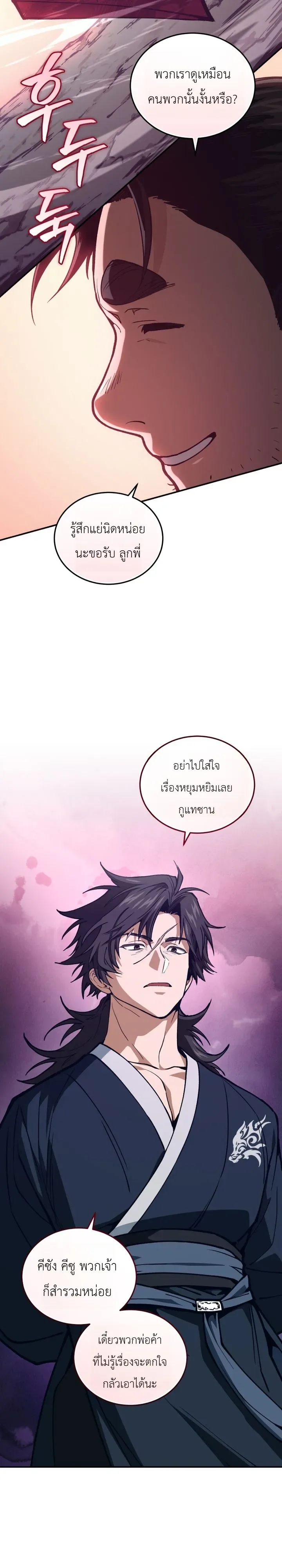 My Father Is the Number One Under Heaven ท่านพ่อของข้าคือยอดคนอันดับหนึ่งแห่งใต้หล้า ตอนที่ 13 หน้า 23