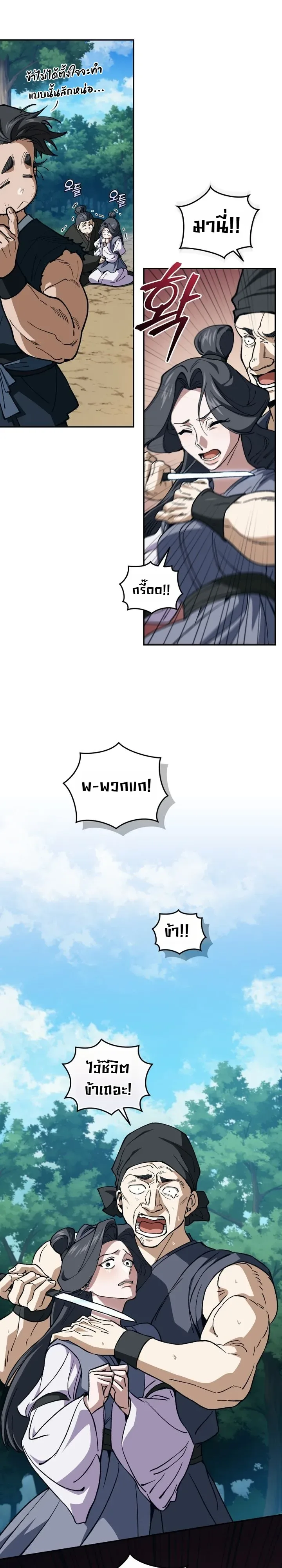 My Father Is the Number One Under Heaven ท่านพ่อของข้าคือยอดคนอันดับหนึ่งแห่งใต้หล้า ตอนที่ 13 หน้า 24