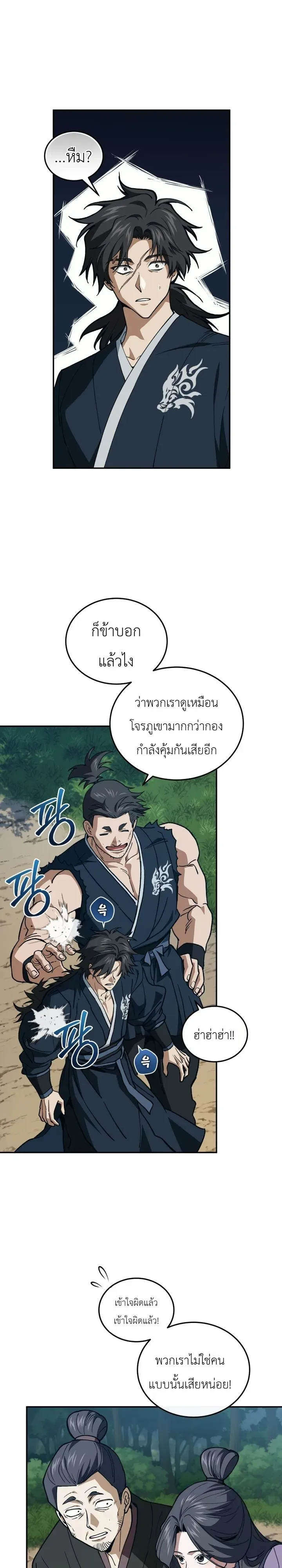 My Father Is the Number One Under Heaven ท่านพ่อของข้าคือยอดคนอันดับหนึ่งแห่งใต้หล้า ตอนที่ 13 หน้า 28
