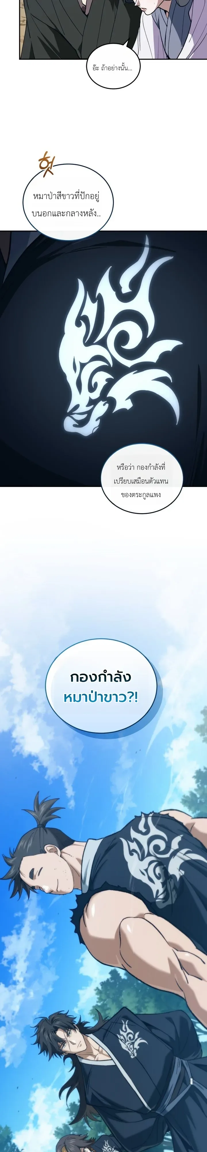 My Father Is the Number One Under Heaven ท่านพ่อของข้าคือยอดคนอันดับหนึ่งแห่งใต้หล้า ตอนที่ 13 หน้า 29