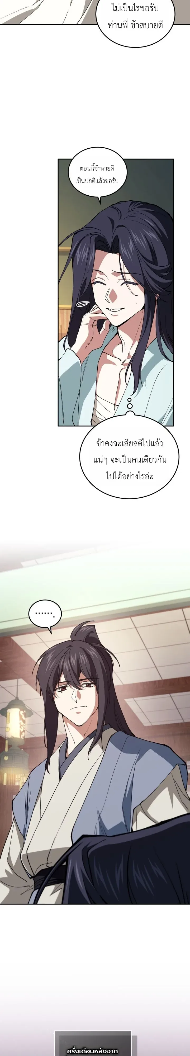 My Father Is the Number One Under Heaven ท่านพ่อของข้าคือยอดคนอันดับหนึ่งแห่งใต้หล้า ตอนที่ 13 หน้า 3