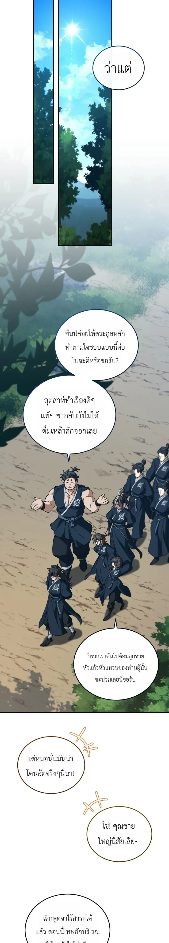 My Father Is the Number One Under Heaven ท่านพ่อของข้าคือยอดคนอันดับหนึ่งแห่งใต้หล้า ตอนที่ 13 หน้า 32