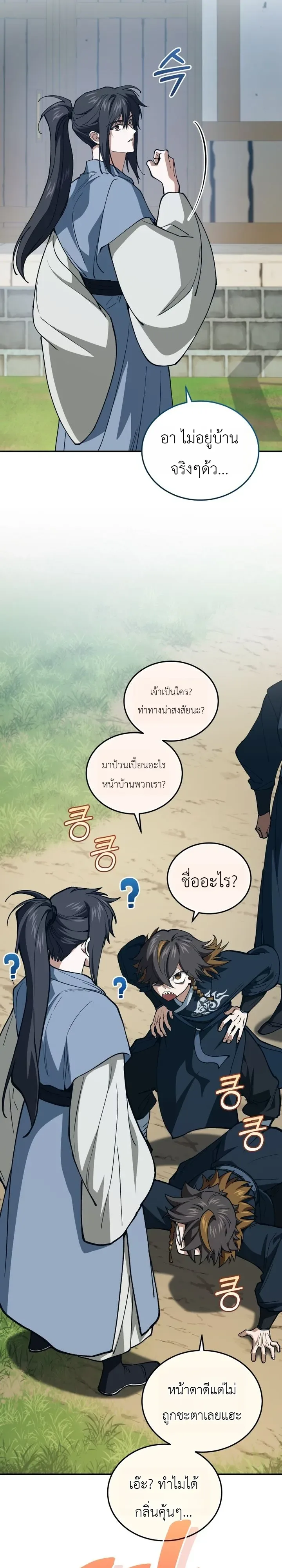My Father Is the Number One Under Heaven ท่านพ่อของข้าคือยอดคนอันดับหนึ่งแห่งใต้หล้า ตอนที่ 13 หน้า 34