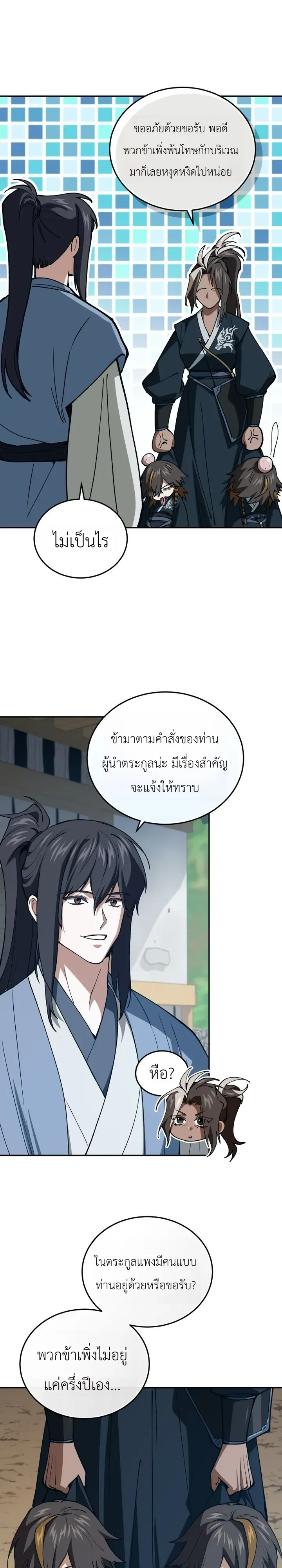 My Father Is the Number One Under Heaven ท่านพ่อของข้าคือยอดคนอันดับหนึ่งแห่งใต้หล้า ตอนที่ 13 หน้า 36