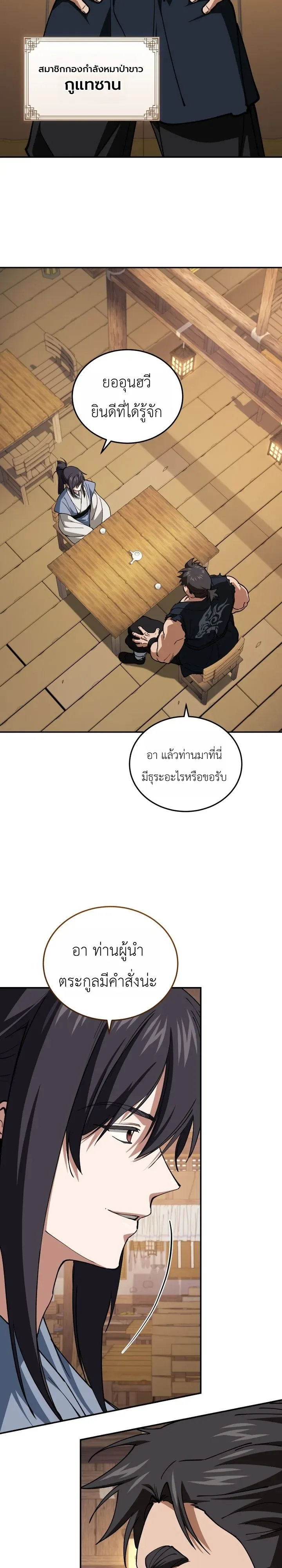 My Father Is the Number One Under Heaven ท่านพ่อของข้าคือยอดคนอันดับหนึ่งแห่งใต้หล้า ตอนที่ 13 หน้า 39