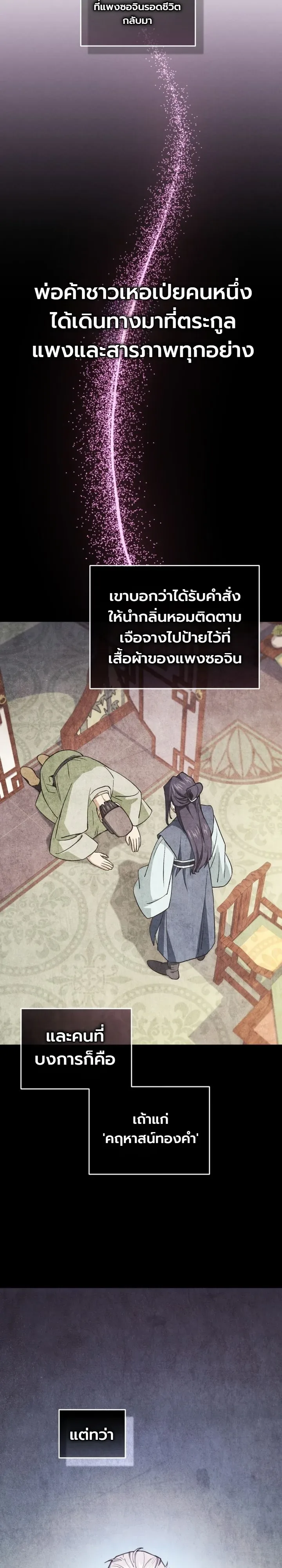 My Father Is the Number One Under Heaven ท่านพ่อของข้าคือยอดคนอันดับหนึ่งแห่งใต้หล้า ตอนที่ 13 หน้า 4