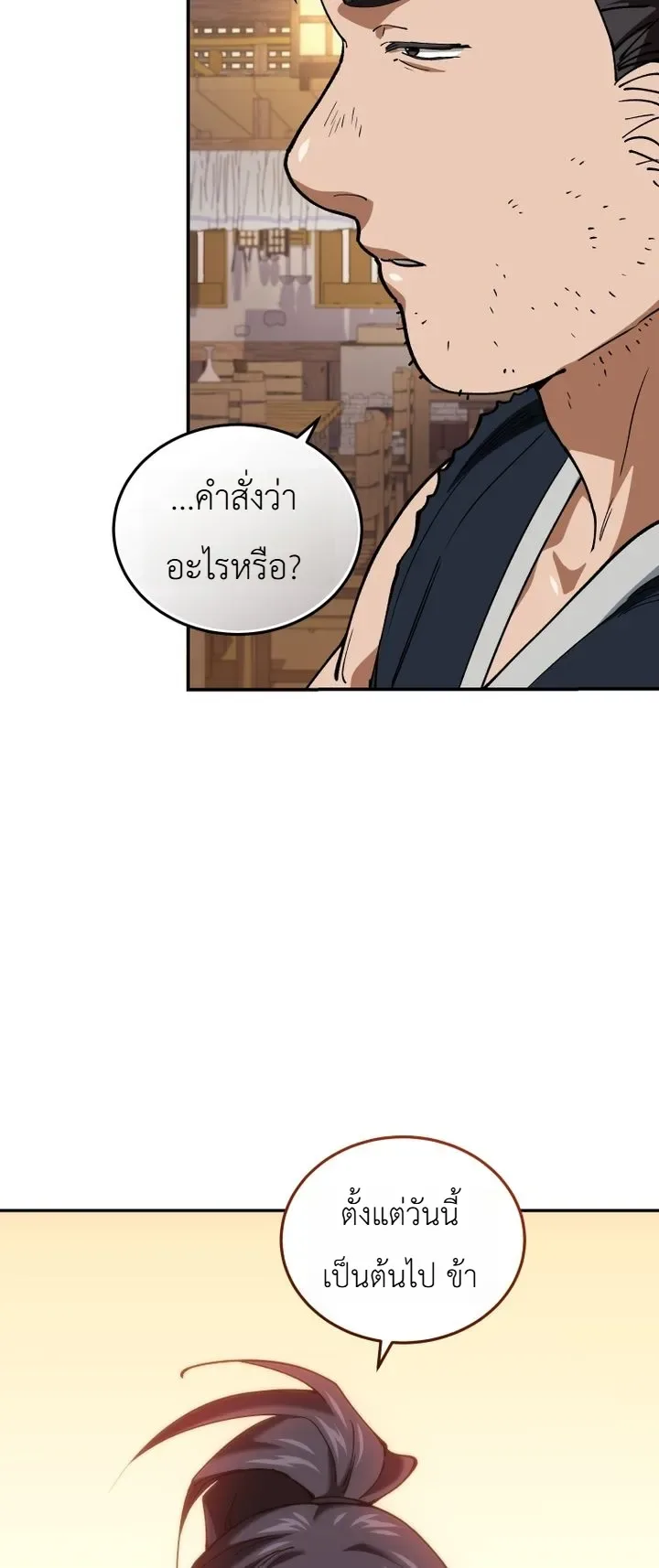 My Father Is the Number One Under Heaven ท่านพ่อของข้าคือยอดคนอันดับหนึ่งแห่งใต้หล้า ตอนที่ 13 หน้า 40