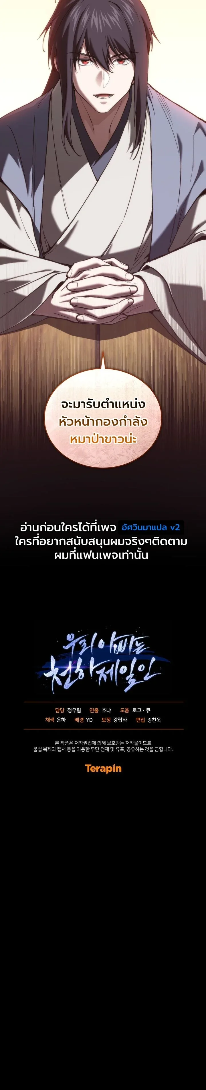 My Father Is the Number One Under Heaven ท่านพ่อของข้าคือยอดคนอันดับหนึ่งแห่งใต้หล้า ตอนที่ 13 หน้า 41