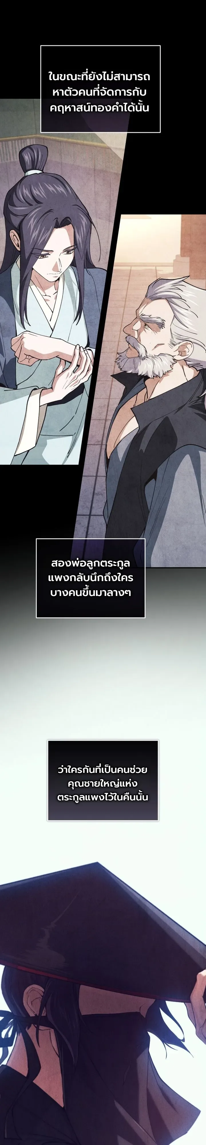 My Father Is the Number One Under Heaven ท่านพ่อของข้าคือยอดคนอันดับหนึ่งแห่งใต้หล้า ตอนที่ 13 หน้า 7