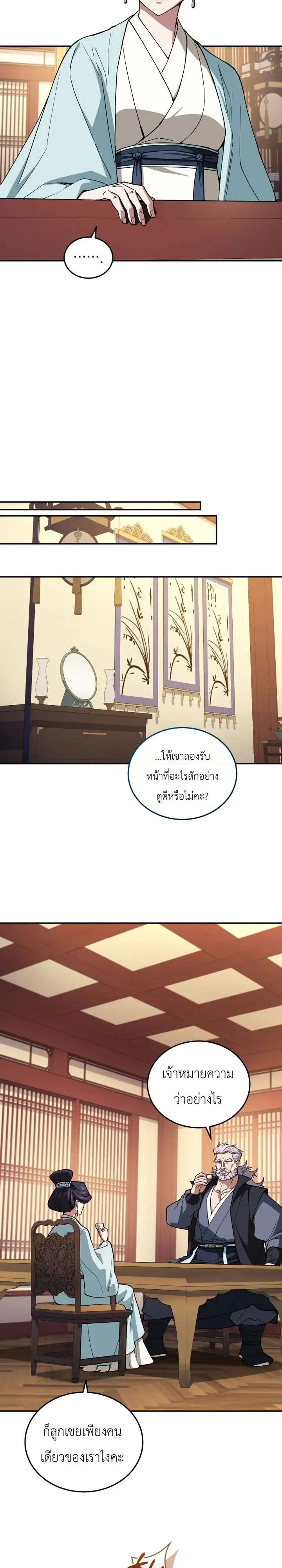 My Father Is the Number One Under Heaven ท่านพ่อของข้าคือยอดคนอันดับหนึ่งแห่งใต้หล้า ตอนที่ 13 หน้า 9