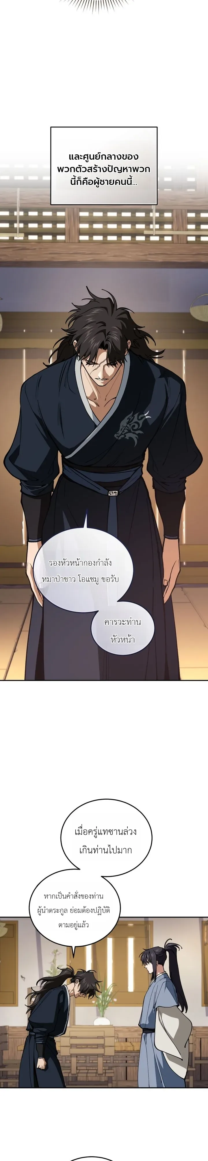 My Father Is the Number One Under Heaven ท่านพ่อของข้าคือยอดคนอันดับหนึ่งแห่งใต้หล้า ตอนที่ 14 หน้า 17