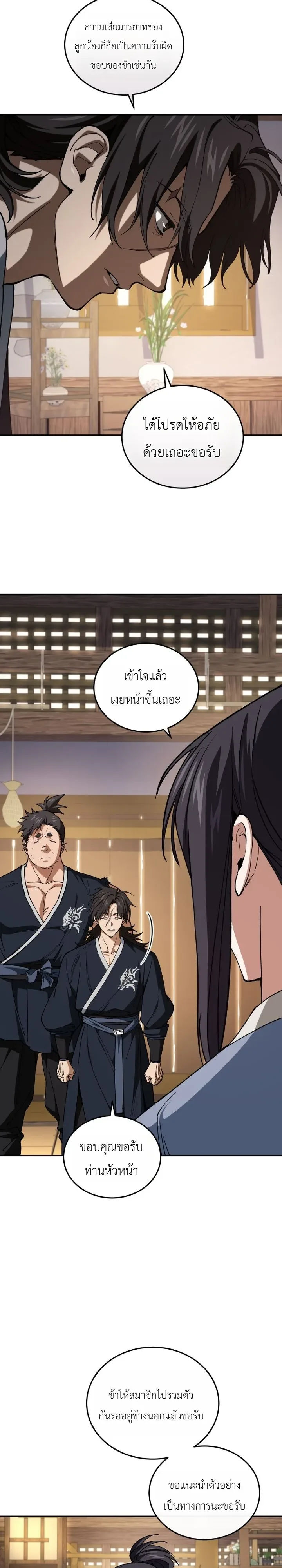 My Father Is the Number One Under Heaven ท่านพ่อของข้าคือยอดคนอันดับหนึ่งแห่งใต้หล้า ตอนที่ 14 หน้า 18