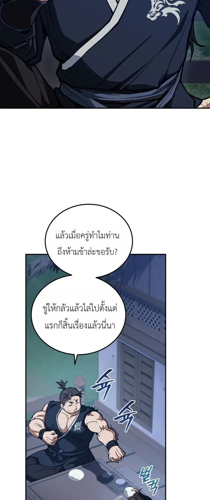 My Father Is the Number One Under Heaven ท่านพ่อของข้าคือยอดคนอันดับหนึ่งแห่งใต้หล้า ตอนที่ 14 หน้า 20