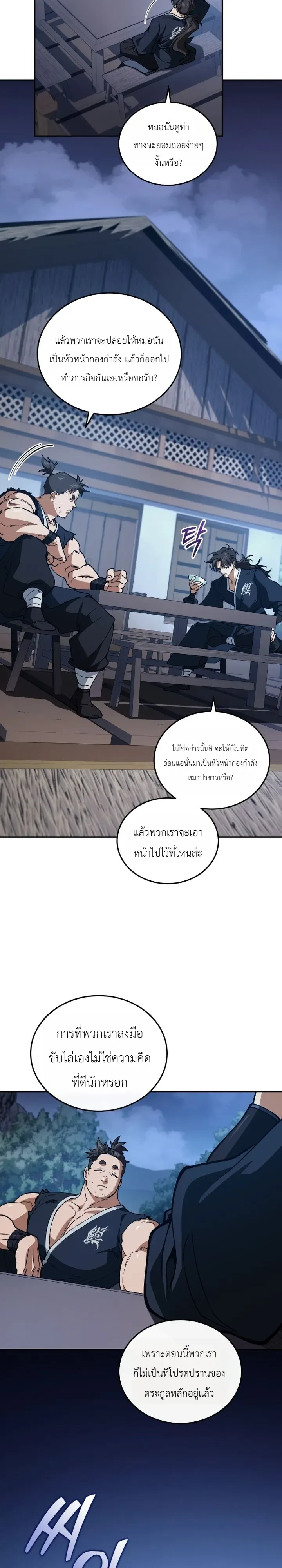 My Father Is the Number One Under Heaven ท่านพ่อของข้าคือยอดคนอันดับหนึ่งแห่งใต้หล้า ตอนที่ 14 หน้า 21