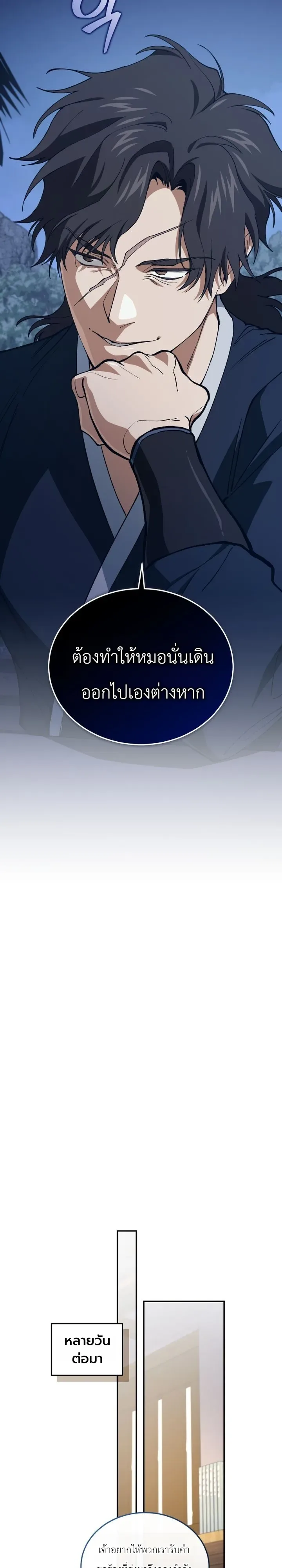 My Father Is the Number One Under Heaven ท่านพ่อของข้าคือยอดคนอันดับหนึ่งแห่งใต้หล้า ตอนที่ 14 หน้า 22