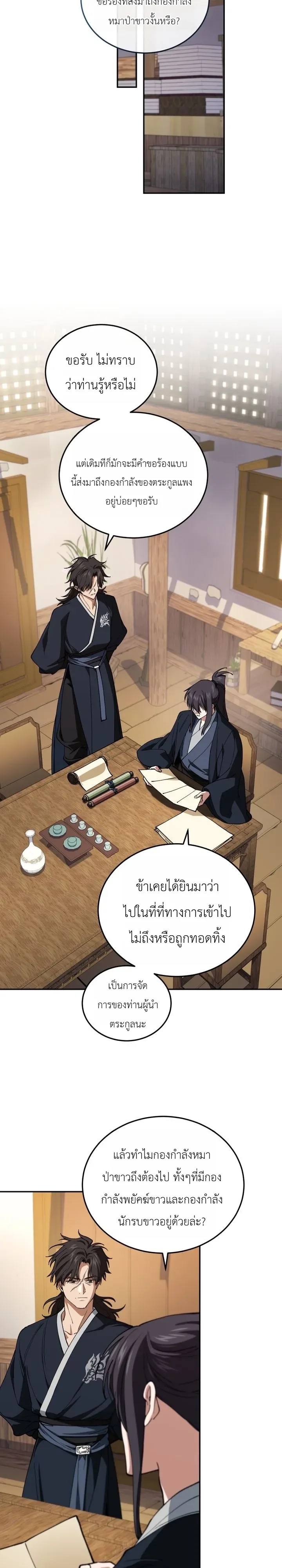 My Father Is the Number One Under Heaven ท่านพ่อของข้าคือยอดคนอันดับหนึ่งแห่งใต้หล้า ตอนที่ 14 หน้า 23