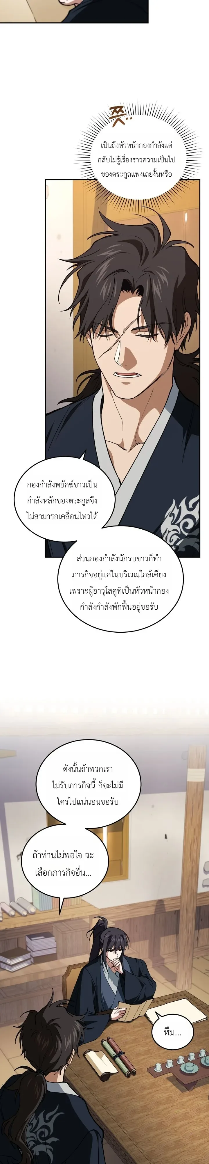 My Father Is the Number One Under Heaven ท่านพ่อของข้าคือยอดคนอันดับหนึ่งแห่งใต้หล้า ตอนที่ 14 หน้า 24