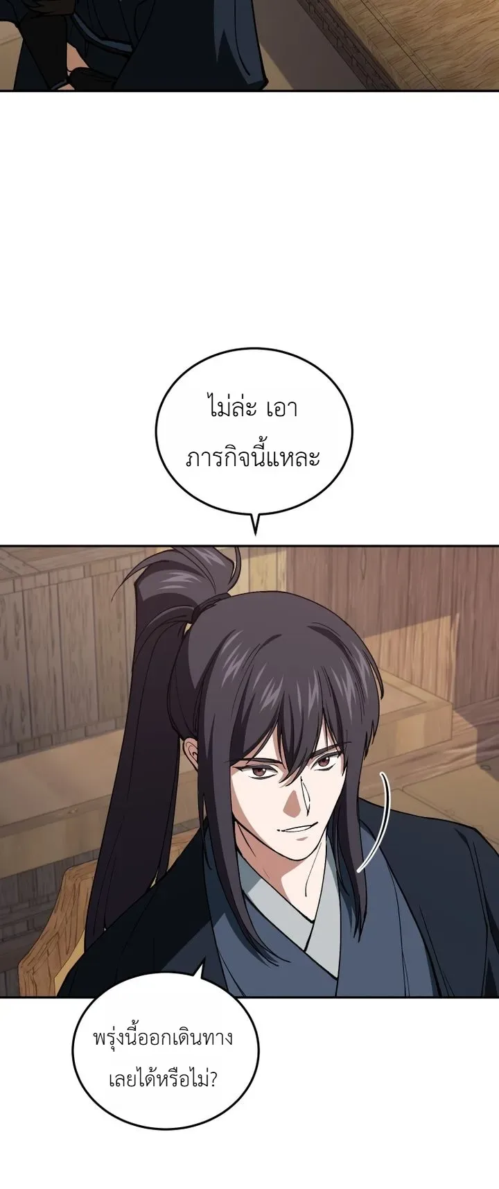 My Father Is the Number One Under Heaven ท่านพ่อของข้าคือยอดคนอันดับหนึ่งแห่งใต้หล้า ตอนที่ 14 หน้า 25