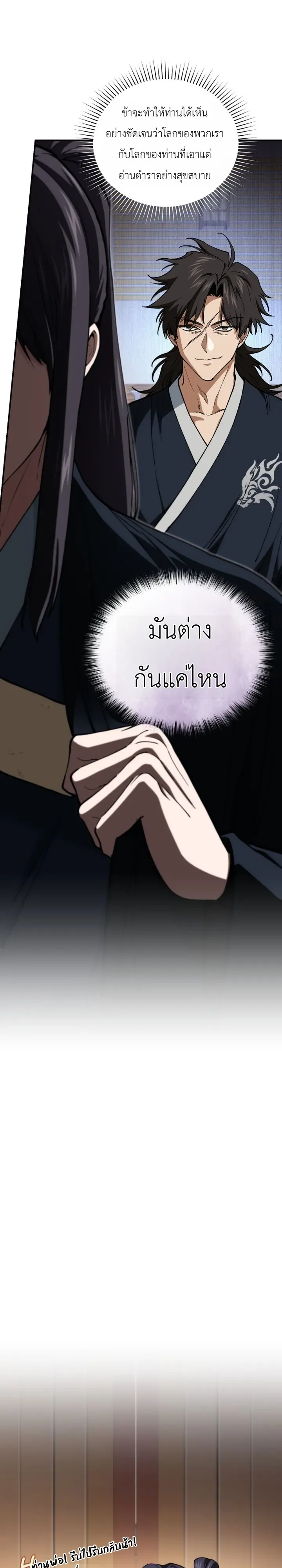 My Father Is the Number One Under Heaven ท่านพ่อของข้าคือยอดคนอันดับหนึ่งแห่งใต้หล้า ตอนที่ 14 หน้า 27