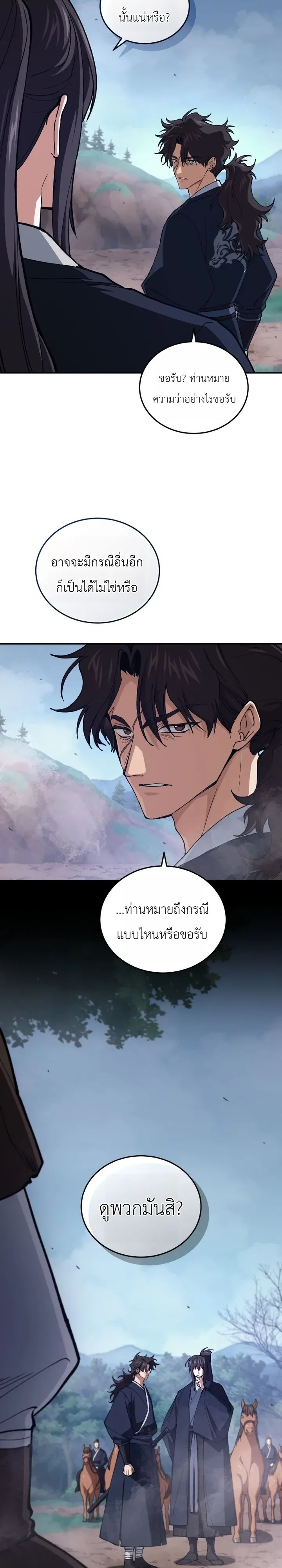 My Father Is the Number One Under Heaven ท่านพ่อของข้าคือยอดคนอันดับหนึ่งแห่งใต้หล้า ตอนที่ 14 หน้า 34