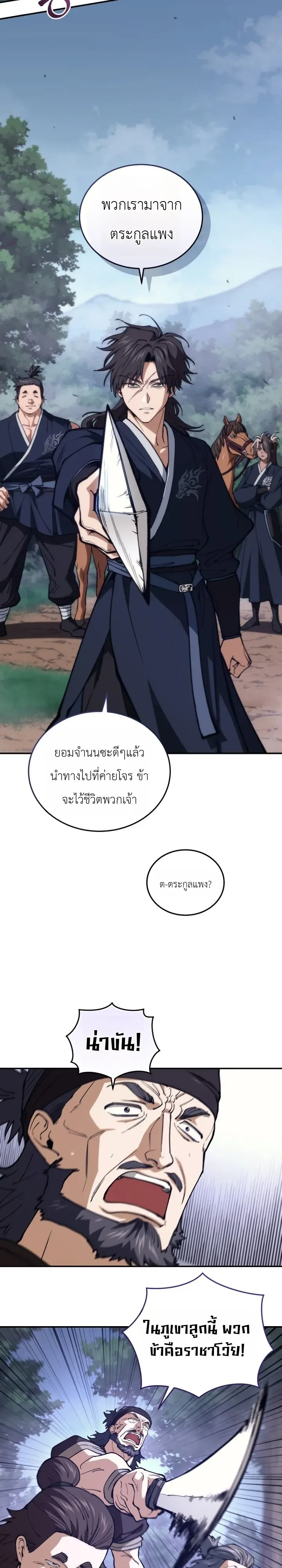 My Father Is the Number One Under Heaven ท่านพ่อของข้าคือยอดคนอันดับหนึ่งแห่งใต้หล้า ตอนที่ 14 หน้า 37