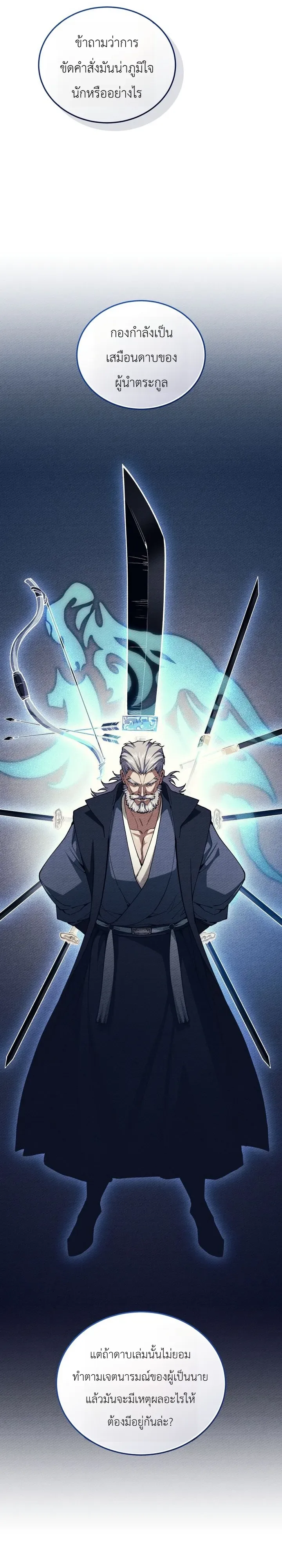 My Father Is the Number One Under Heaven ท่านพ่อของข้าคือยอดคนอันดับหนึ่งแห่งใต้หล้า ตอนที่ 14 หน้า 6