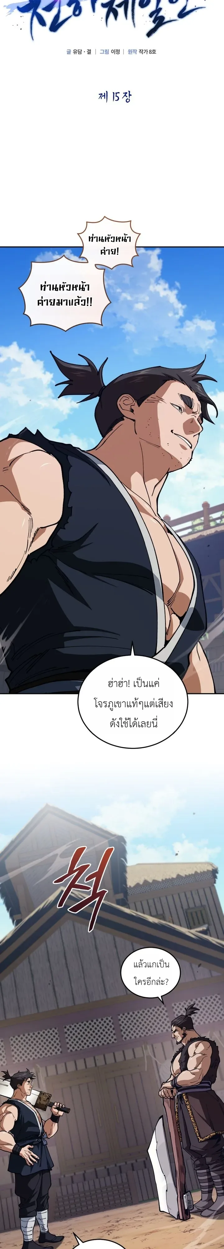 My Father Is the Number One Under Heaven ท่านพ่อของข้าคือยอดคนอันดับหนึ่งแห่งใต้หล้า ตอนที่ 15 หน้า 12
