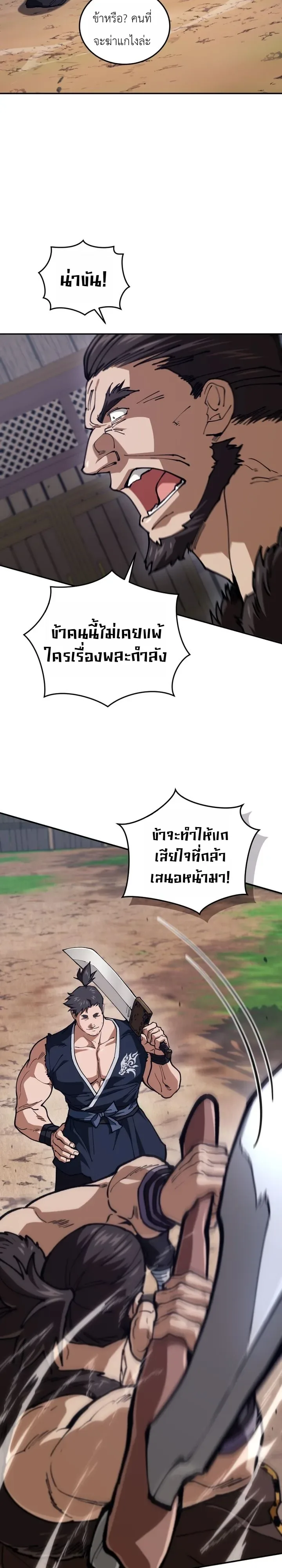 My Father Is the Number One Under Heaven ท่านพ่อของข้าคือยอดคนอันดับหนึ่งแห่งใต้หล้า ตอนที่ 15 หน้า 13